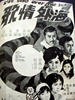 海外情歌(1970)