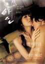 爱人/The Intimate(2005)
