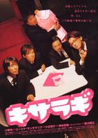 如月疑云Kisaragi (2007)