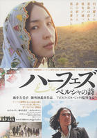 哈菲兹Hafez (2007)
