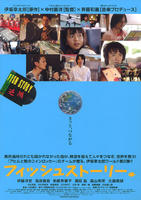 鱼的故事Fish Story (2009)