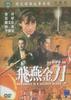 飞燕金刀/Vengeance Is a Golden Blade(1969)