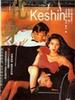 化身/Keshin(1986)