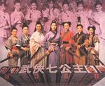 武侠七公主Wu xia qi gong zhu (1993)