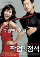 搭讪的法则The Art of Seduction (2005)