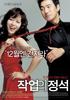 搭讪的法则/The Art of Seduction(2005)