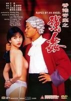 香港奇案之强奸Xiang Gang qi an zhi qiang jian (1993)
