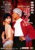 香港奇案之强奸/Xiang Gang qi an zhi qiang jian