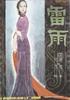 雷雨/Lei Yu(1984)