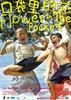 口袋里的花/Flower in the Pocket(2007)