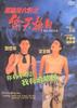 至尊三十六计之偷天换日/Zhi zun zhou liu ji zhi tou tian huan ri