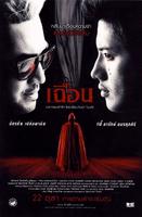 致命切割Slice (2009)