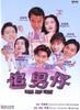 追男仔/Zhui nan zi(1993)