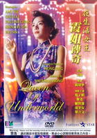夜生活女王之霞姐传奇Ye sheng huo nu wang - Ba jie chuan qi (1991)