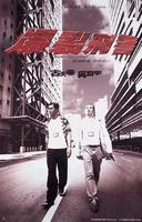 爆裂刑警Bullets Over Summer (1999)