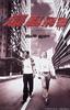 爆裂刑警/Bullets Over Summer(1999)