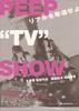 24小时偷窥网络/Peep 'TV' Show