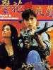 警花与流莺/Whore & Policewoman(1993)
