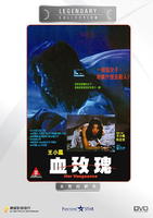 血玫瑰Her Vengeance (1988)