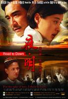 夜·明Road To Dawn (2007)