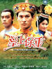 皇上保重/Take Care, Your Highness(1985)