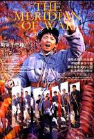 战争子午线The Meridian of War (1990)