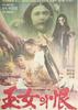 玉女之恨(1972)