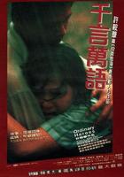 千言万语Ordinary Heroes (1998)