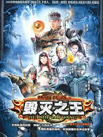 热血传奇之毁灭之王 (2006)