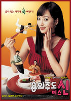 八面玲珑的申小姐/Miss Gold Digger(2007)