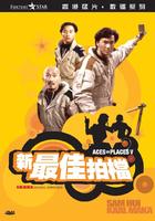 新最佳拍档Xin zuijia paidang (1989)