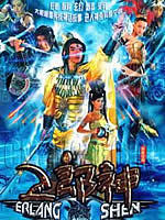 二郎神：异度空间(2007)