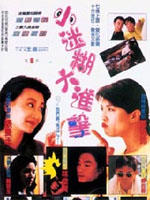 神勇双妹唛Doubles Cause Troubles (1989)