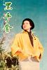 黑手套/Hei shou tao(1953)