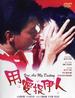 用爱捉伊人/Kino Countdown