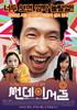 首尔星期天/Ssunday Seoul(2005)