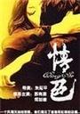 情色White (1996)