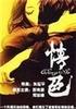 情色/White(1996)