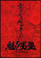 魁！！男塾Sakigake!! Otokojuku (2008)