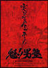 魁！！男塾/Sakigake!! Otokojuku(2008)