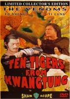 广东十虎兴役五需Guangdong shi hu xing yi wu xi (1979)