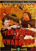 广东十虎兴役五需/Guangdong shi hu xing yi wu xi