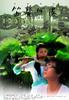 笛声何处/Di Sheng He Chu(2007)