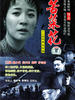 苦菜花(2004)