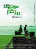 远离/Distance(2006)