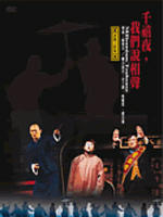 千禧夜，我们说相声Millennium Teahouse (2004)