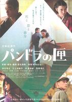 潘多拉的盒子Pandora no hako (2009)