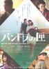 潘多拉的盒子/Pandora no hako(2009)