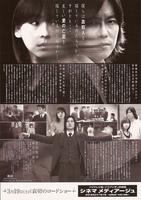 剪刀男Hasami otoko (2005)