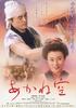 茜色天空/Akanezora(2007)